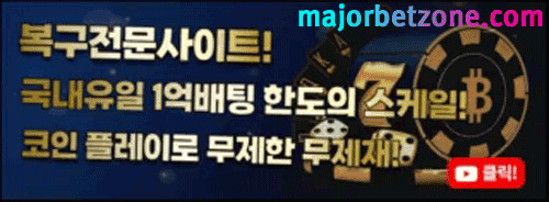 파워볼사이트 추천 | 안전한 메이저 업체 검증